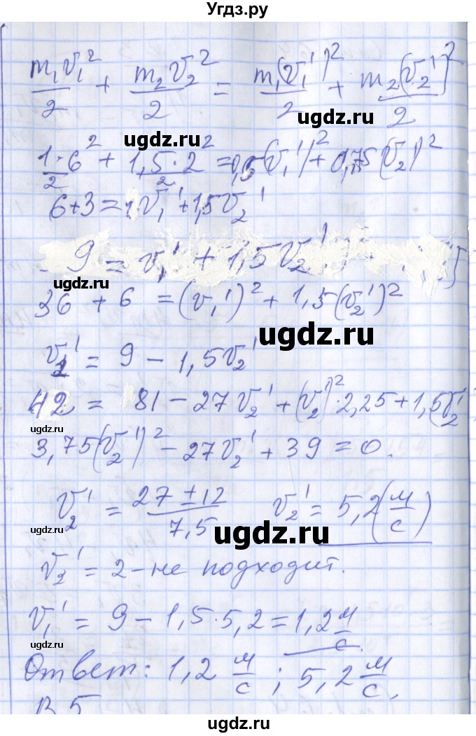 ГДЗ (Решебник) по физике 10 класс (дидактические материалы) Марон А.Е. / самостоятельные работы / СР-11. вариант номер / 4(продолжение 2)