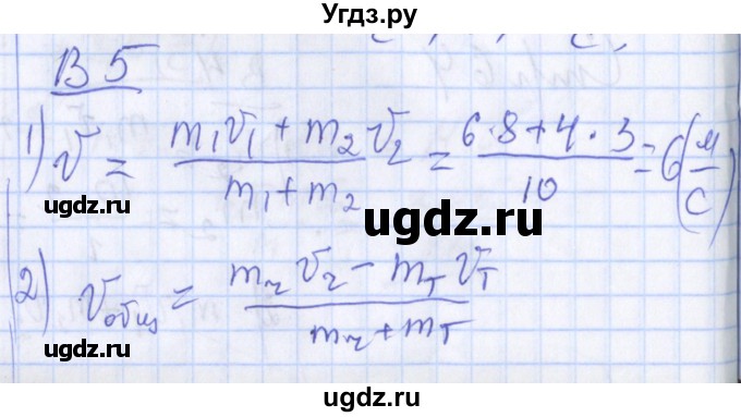 ГДЗ (Решебник) по физике 10 класс (дидактические материалы) Марон А.Е. / самостоятельные работы / СР-11. вариант номер / 5