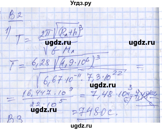 ГДЗ (Решебник) по физике 10 класс (дидактические материалы) Марон А.Е. / самостоятельные работы / СР-12. вариант номер / 2