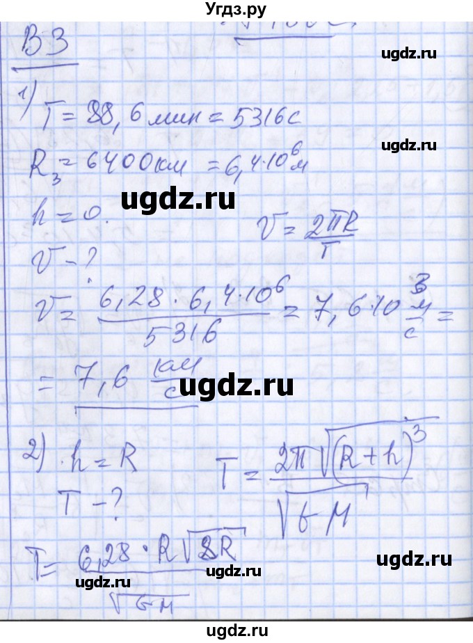 ГДЗ (Решебник) по физике 10 класс (дидактические материалы) Марон А.Е. / самостоятельные работы / СР-12. вариант номер / 3