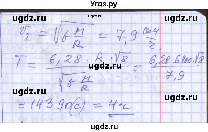 ГДЗ (Решебник) по физике 10 класс (дидактические материалы) Марон А.Е. / самостоятельные работы / СР-12. вариант номер / 3(продолжение 2)