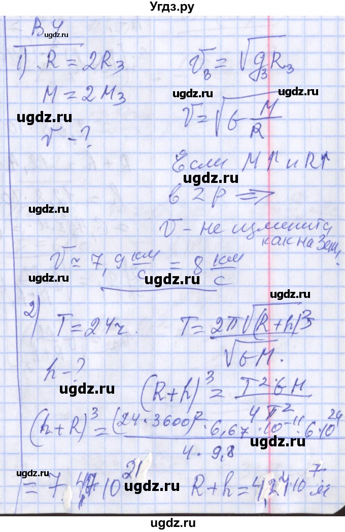 ГДЗ (Решебник) по физике 10 класс (дидактические материалы) Марон А.Е. / самостоятельные работы / СР-12. вариант номер / 4