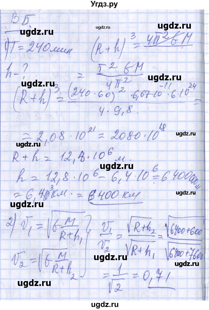 ГДЗ (Решебник) по физике 10 класс (дидактические материалы) Марон А.Е. / самостоятельные работы / СР-12. вариант номер / 5