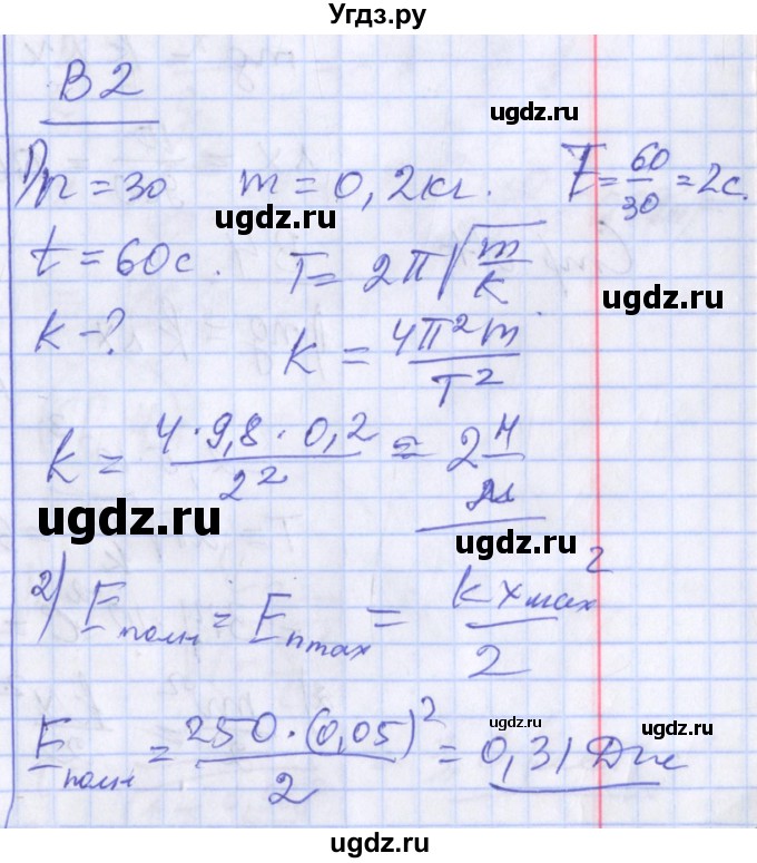 ГДЗ (Решебник) по физике 10 класс (дидактические материалы) Марон А.Е. / самостоятельные работы / СР-13. вариант номер / 2