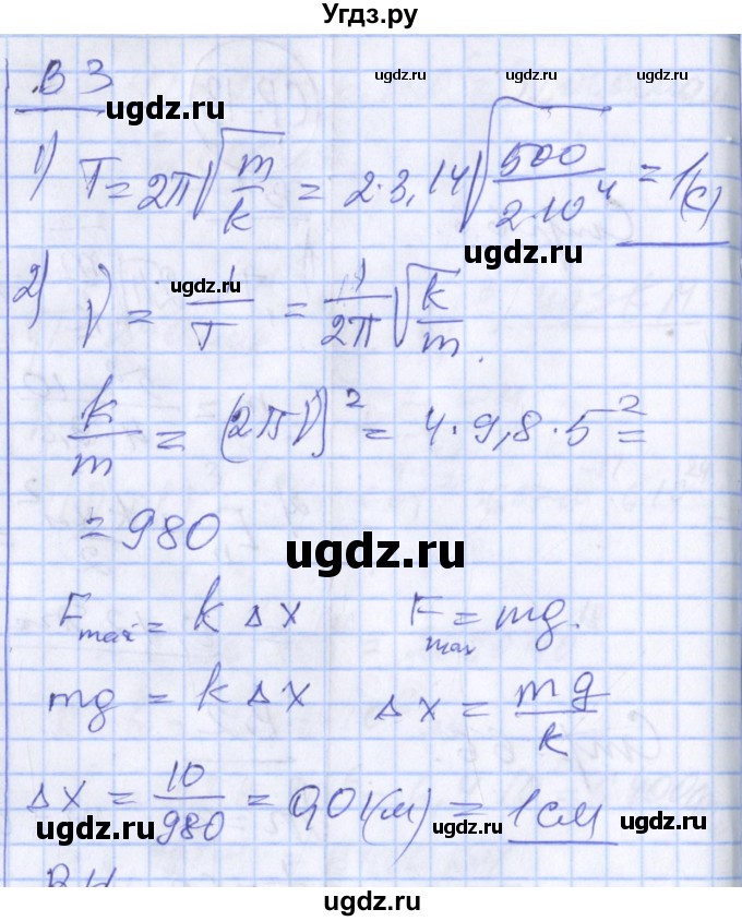 ГДЗ (Решебник) по физике 10 класс (дидактические материалы) Марон А.Е. / самостоятельные работы / СР-13. вариант номер / 3