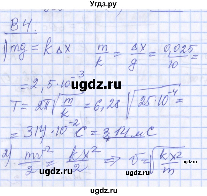ГДЗ (Решебник) по физике 10 класс (дидактические материалы) Марон А.Е. / самостоятельные работы / СР-13. вариант номер / 4