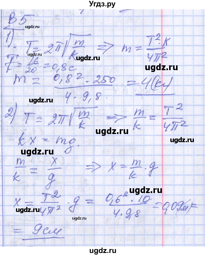 ГДЗ (Решебник) по физике 10 класс (дидактические материалы) Марон А.Е. / самостоятельные работы / СР-13. вариант номер / 5