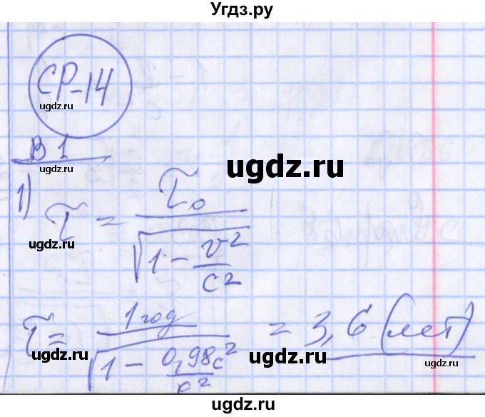 ГДЗ (Решебник) по физике 10 класс (дидактические материалы) Марон А.Е. / самостоятельные работы / СР-14. вариант номер / 1