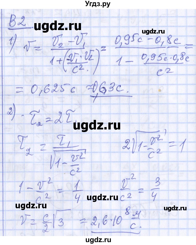 ГДЗ (Решебник) по физике 10 класс (дидактические материалы) Марон А.Е. / самостоятельные работы / СР-14. вариант номер / 2