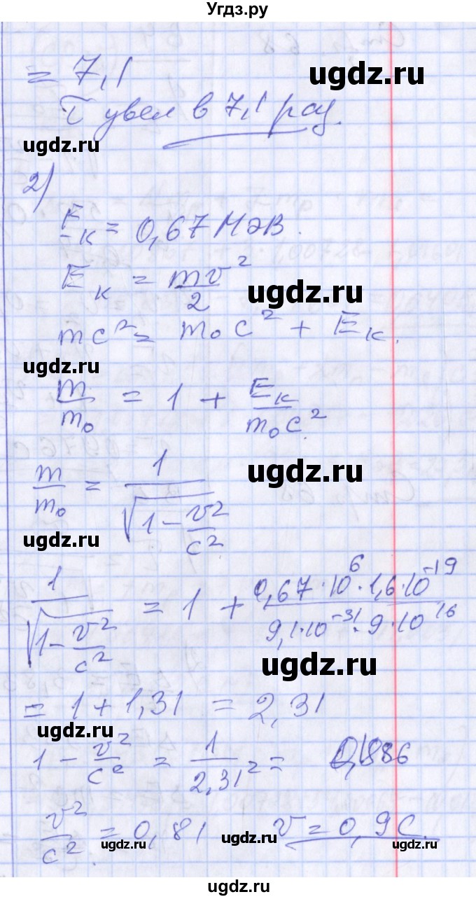 ГДЗ (Решебник) по физике 10 класс (дидактические материалы) Марон А.Е. / самостоятельные работы / СР-14. вариант номер / 3(продолжение 2)