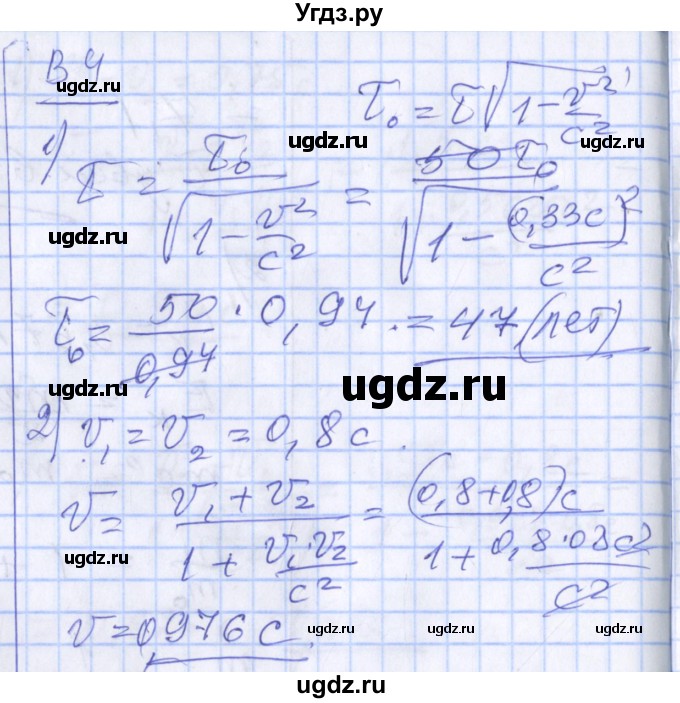 ГДЗ (Решебник) по физике 10 класс (дидактические материалы) Марон А.Е. / самостоятельные работы / СР-14. вариант номер / 4