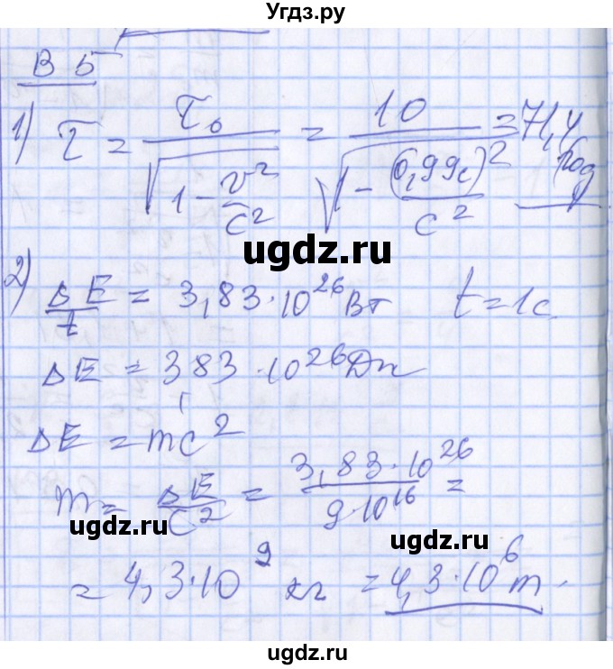 ГДЗ (Решебник) по физике 10 класс (дидактические материалы) Марон А.Е. / самостоятельные работы / СР-14. вариант номер / 5