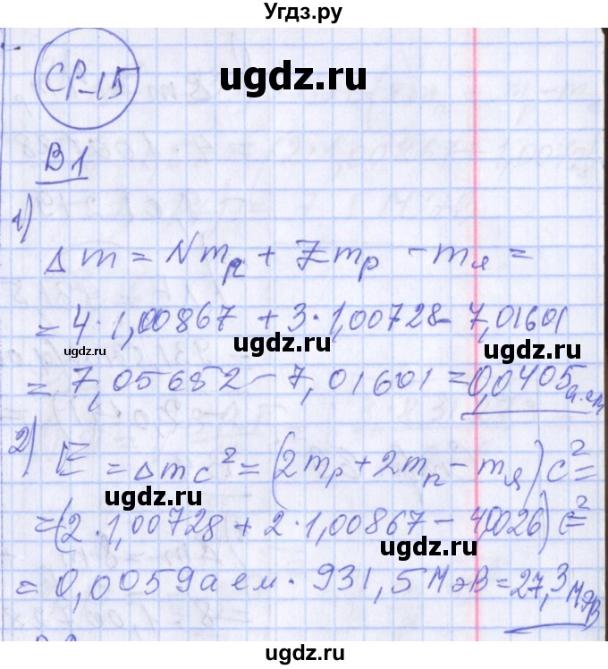ГДЗ (Решебник) по физике 10 класс (дидактические материалы) Марон А.Е. / самостоятельные работы / СР-15. вариант номер / 1