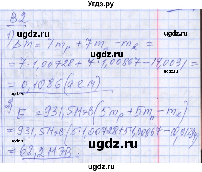 ГДЗ (Решебник) по физике 10 класс (дидактические материалы) Марон А.Е. / самостоятельные работы / СР-15. вариант номер / 2