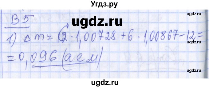 ГДЗ (Решебник) по физике 10 класс (дидактические материалы) Марон А.Е. / самостоятельные работы / СР-15. вариант номер / 5