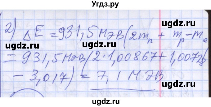 ГДЗ (Решебник) по физике 10 класс (дидактические материалы) Марон А.Е. / самостоятельные работы / СР-15. вариант номер / 5(продолжение 2)