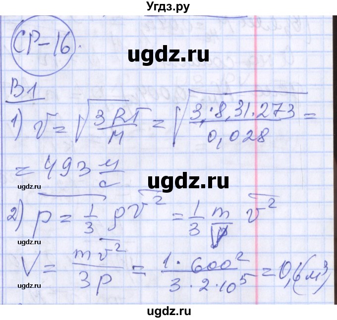 ГДЗ (Решебник) по физике 10 класс (дидактические материалы) Марон А.Е. / самостоятельные работы / СР-16. вариант номер / 1