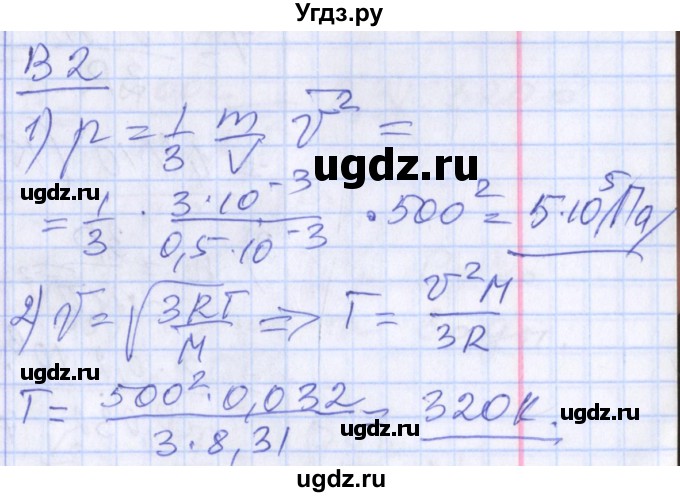 ГДЗ (Решебник) по физике 10 класс (дидактические материалы) Марон А.Е. / самостоятельные работы / СР-16. вариант номер / 2