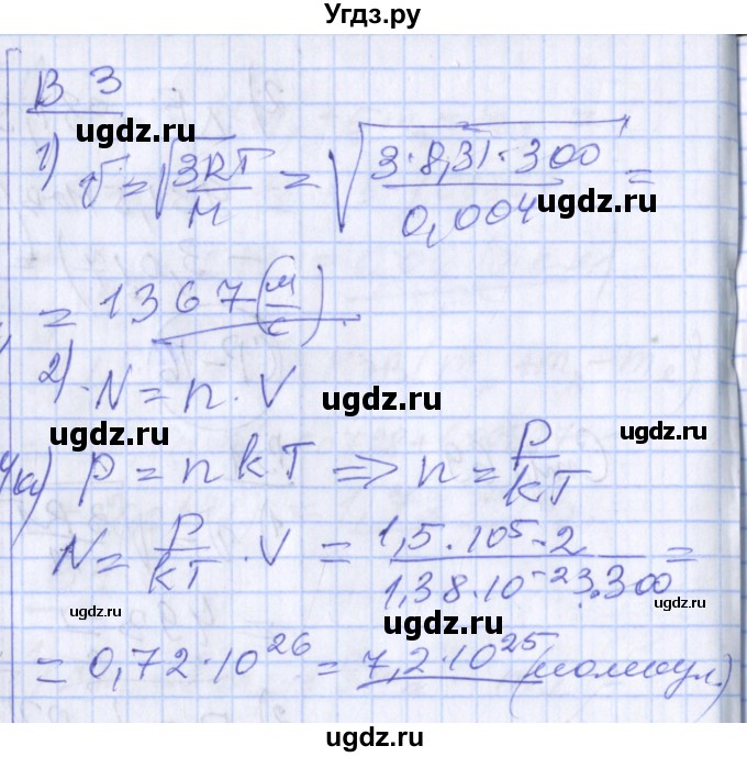 ГДЗ (Решебник) по физике 10 класс (дидактические материалы) Марон А.Е. / самостоятельные работы / СР-16. вариант номер / 3