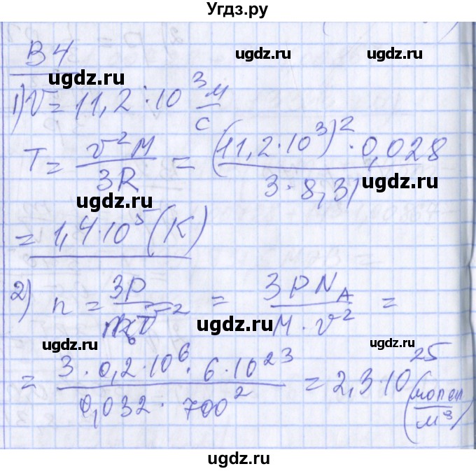 ГДЗ (Решебник) по физике 10 класс (дидактические материалы) Марон А.Е. / самостоятельные работы / СР-16. вариант номер / 4