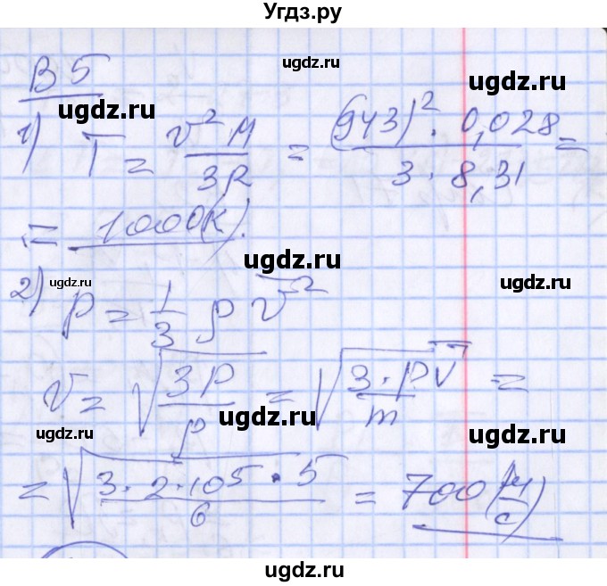 ГДЗ (Решебник) по физике 10 класс (дидактические материалы) Марон А.Е. / самостоятельные работы / СР-16. вариант номер / 5