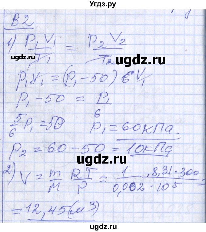 ГДЗ (Решебник) по физике 10 класс (дидактические материалы) Марон А.Е. / самостоятельные работы / СР-17. вариант номер / 2