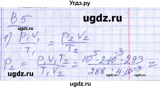 ГДЗ (Решебник) по физике 10 класс (дидактические материалы) Марон А.Е. / самостоятельные работы / СР-17. вариант номер / 5