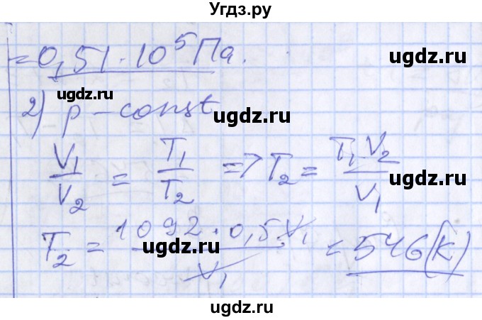 ГДЗ (Решебник) по физике 10 класс (дидактические материалы) Марон А.Е. / самостоятельные работы / СР-17. вариант номер / 5(продолжение 2)