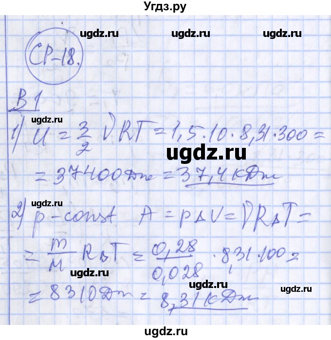 ГДЗ (Решебник) по физике 10 класс (дидактические материалы) Марон А.Е. / самостоятельные работы / СР-18. вариант номер / 1