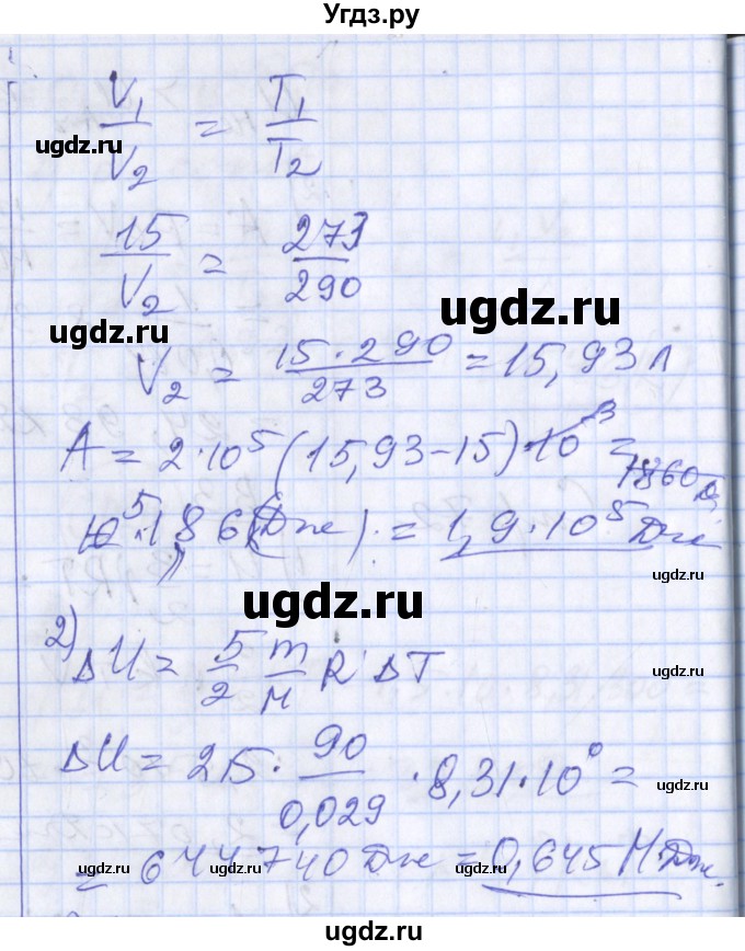 ГДЗ (Решебник) по физике 10 класс (дидактические материалы) Марон А.Е. / самостоятельные работы / СР-18. вариант номер / 5(продолжение 2)