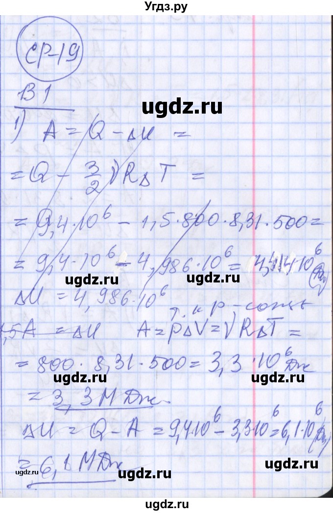 ГДЗ (Решебник) по физике 10 класс (дидактические материалы) Марон А.Е. / самостоятельные работы / СР-19. вариант номер / 1