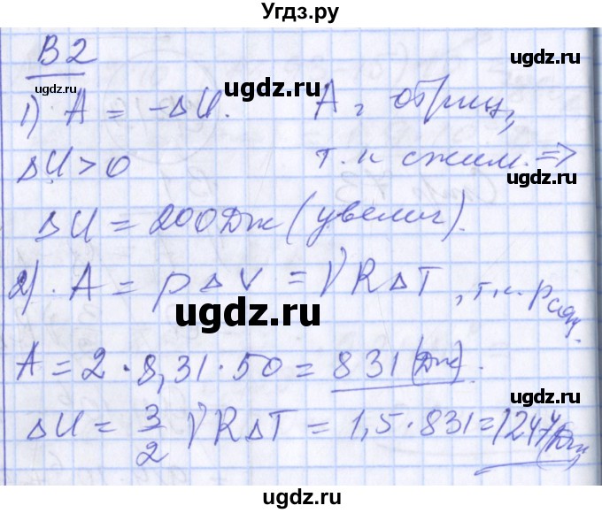 ГДЗ (Решебник) по физике 10 класс (дидактические материалы) Марон А.Е. / самостоятельные работы / СР-19. вариант номер / 2