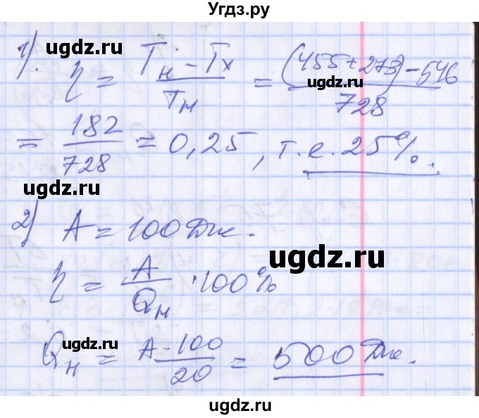 ГДЗ (Решебник) по физике 10 класс (дидактические материалы) Марон А.Е. / самостоятельные работы / СР-20. вариант номер / 1(продолжение 2)