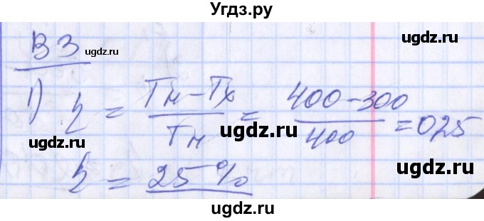 ГДЗ (Решебник) по физике 10 класс (дидактические материалы) Марон А.Е. / самостоятельные работы / СР-20. вариант номер / 3