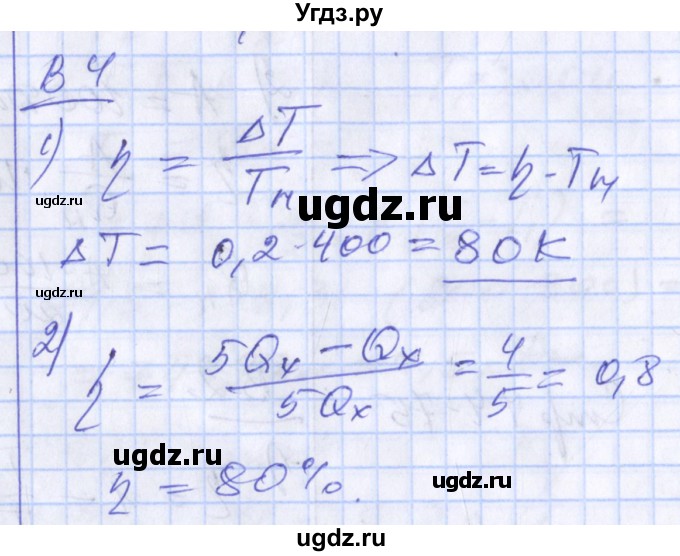 ГДЗ (Решебник) по физике 10 класс (дидактические материалы) Марон А.Е. / самостоятельные работы / СР-20. вариант номер / 4