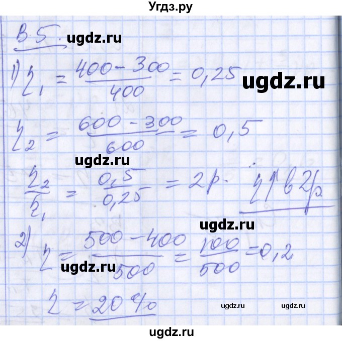 ГДЗ (Решебник) по физике 10 класс (дидактические материалы) Марон А.Е. / самостоятельные работы / СР-20. вариант номер / 5