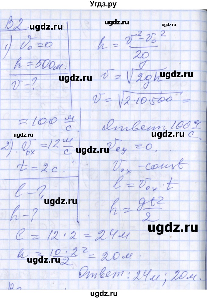 ГДЗ (Решебник) по физике 10 класс (дидактические материалы) Марон А.Е. / самостоятельные работы / СР-3. вариант номер / 2