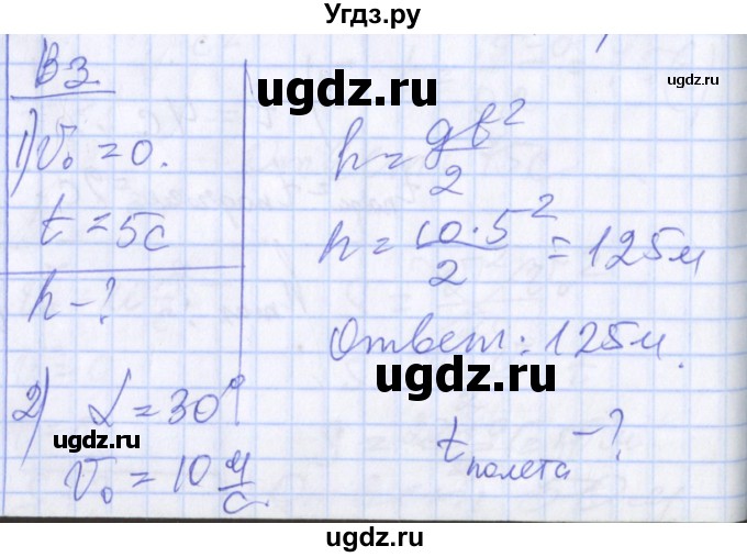 ГДЗ (Решебник) по физике 10 класс (дидактические материалы) Марон А.Е. / самостоятельные работы / СР-3. вариант номер / 3