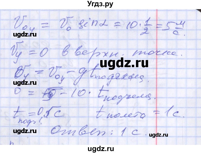 ГДЗ (Решебник) по физике 10 класс (дидактические материалы) Марон А.Е. / самостоятельные работы / СР-3. вариант номер / 3(продолжение 2)