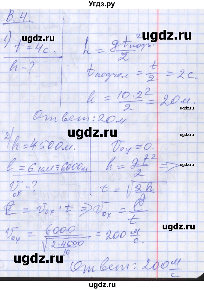 ГДЗ (Решебник) по физике 10 класс (дидактические материалы) Марон А.Е. / самостоятельные работы / СР-3. вариант номер / 4