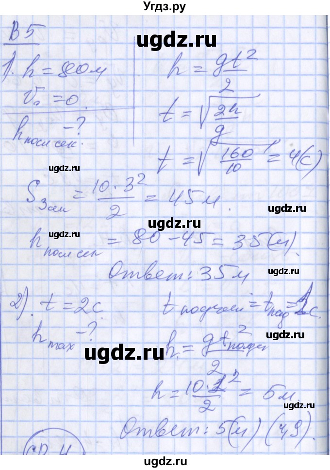 ГДЗ (Решебник) по физике 10 класс (дидактические материалы) Марон А.Е. / самостоятельные работы / СР-3. вариант номер / 5