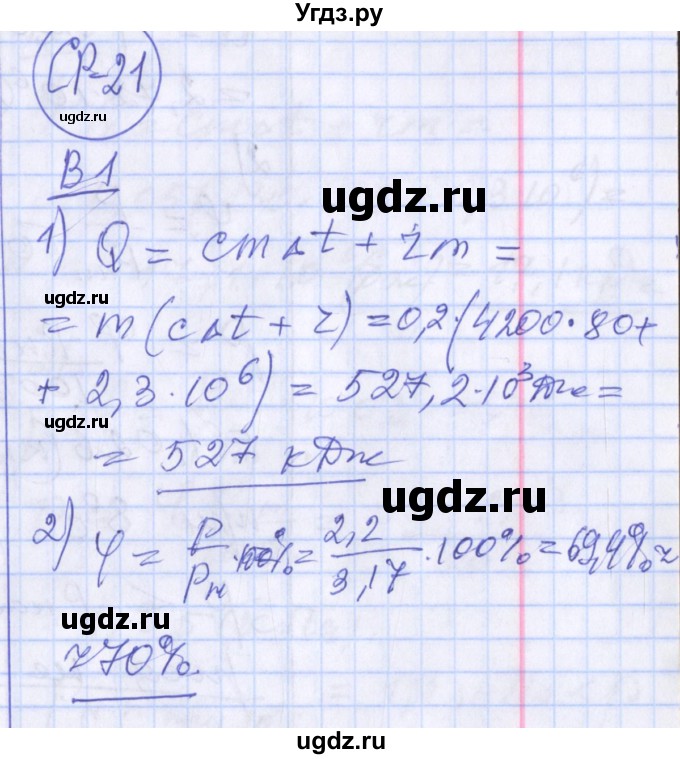 ГДЗ (Решебник) по физике 10 класс (дидактические материалы) Марон А.Е. / самостоятельные работы / СР-21. вариант номер / 1