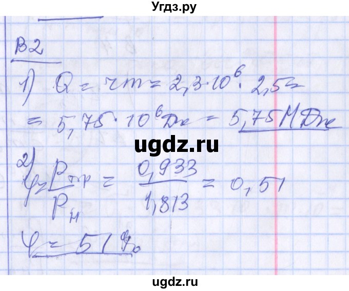 ГДЗ (Решебник) по физике 10 класс (дидактические материалы) Марон А.Е. / самостоятельные работы / СР-21. вариант номер / 2