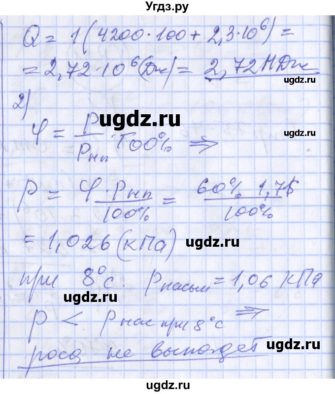 ГДЗ (Решебник) по физике 10 класс (дидактические материалы) Марон А.Е. / самостоятельные работы / СР-21. вариант номер / 3(продолжение 2)