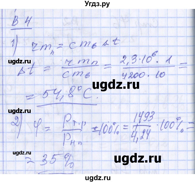 ГДЗ (Решебник) по физике 10 класс (дидактические материалы) Марон А.Е. / самостоятельные работы / СР-21. вариант номер / 4