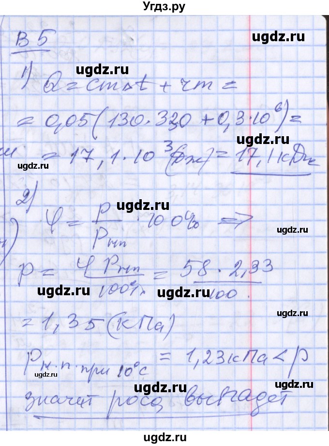 ГДЗ (Решебник) по физике 10 класс (дидактические материалы) Марон А.Е. / самостоятельные работы / СР-21. вариант номер / 5