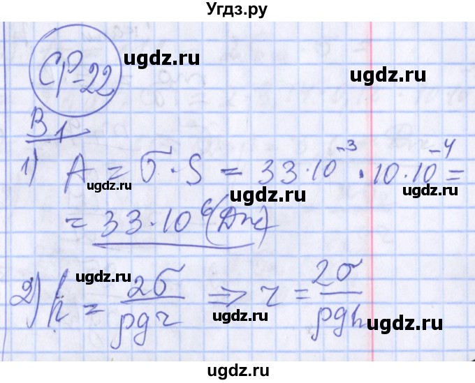 ГДЗ (Решебник) по физике 10 класс (дидактические материалы) Марон А.Е. / самостоятельные работы / СР-22. вариант номер / 1