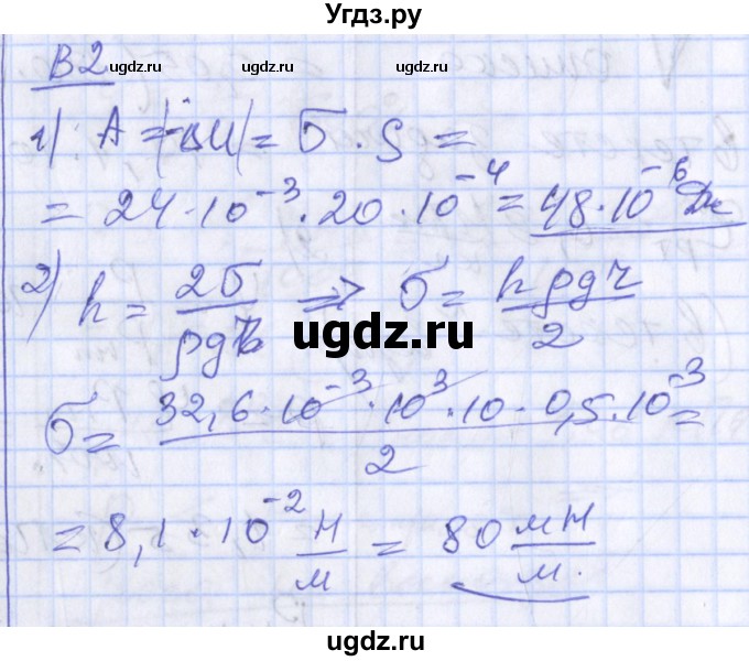 ГДЗ (Решебник) по физике 10 класс (дидактические материалы) Марон А.Е. / самостоятельные работы / СР-22. вариант номер / 2