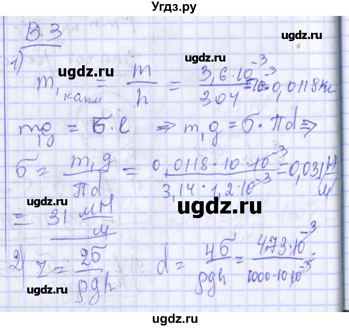 ГДЗ (Решебник) по физике 10 класс (дидактические материалы) Марон А.Е. / самостоятельные работы / СР-22. вариант номер / 3