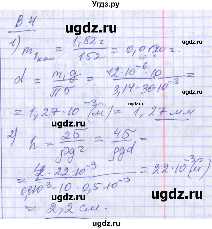ГДЗ (Решебник) по физике 10 класс (дидактические материалы) Марон А.Е. / самостоятельные работы / СР-22. вариант номер / 4